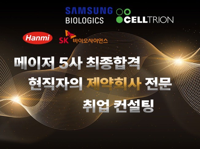 삼성바이오로직스면접 삼성바이오로직스면접